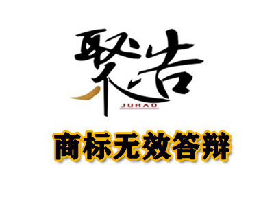 &ldquo;小飛豬&rdquo;商標無效答辯行政糾紛案勝訴