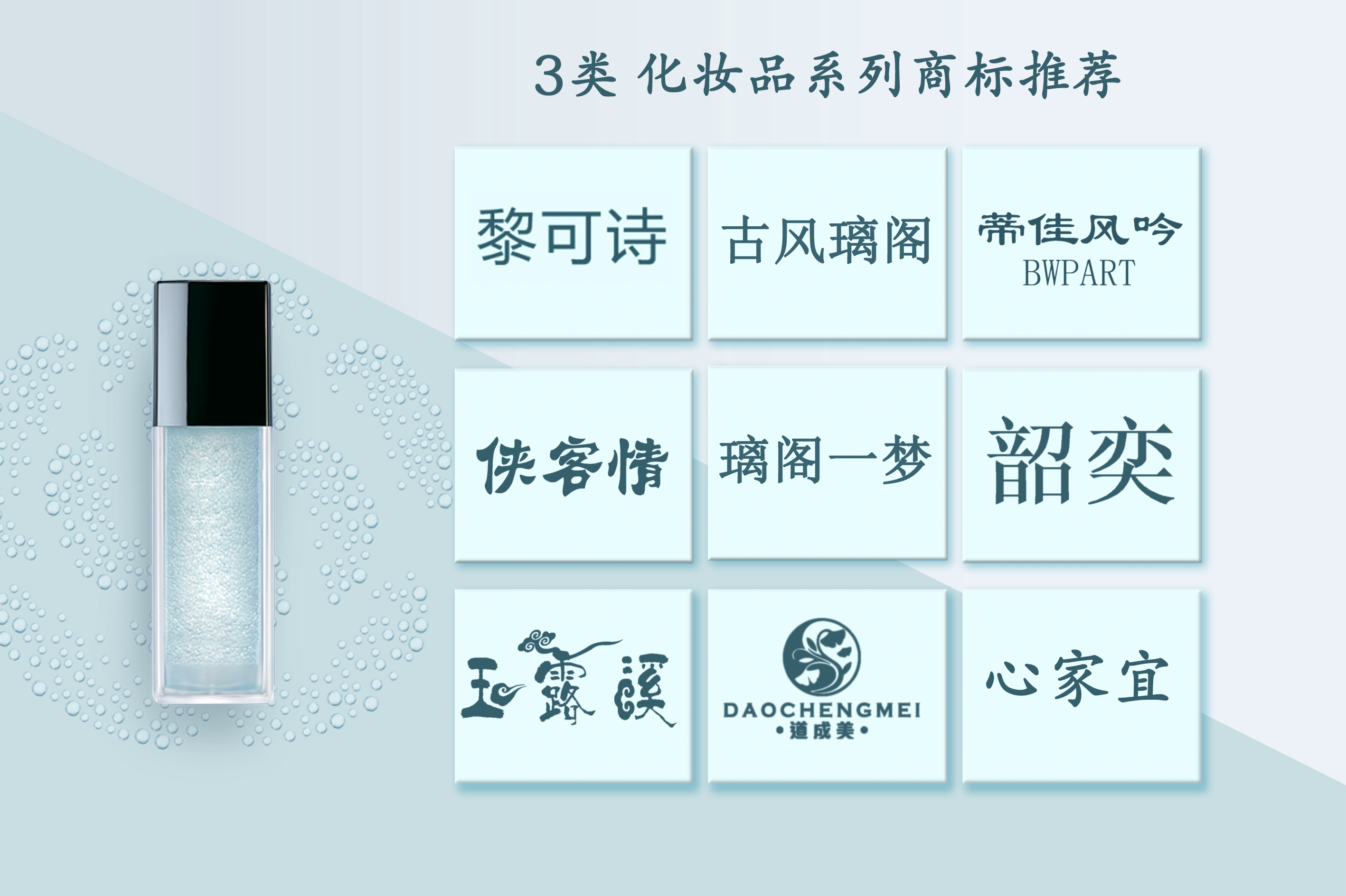 香水商標如何申請？香水商標屬于哪一類？