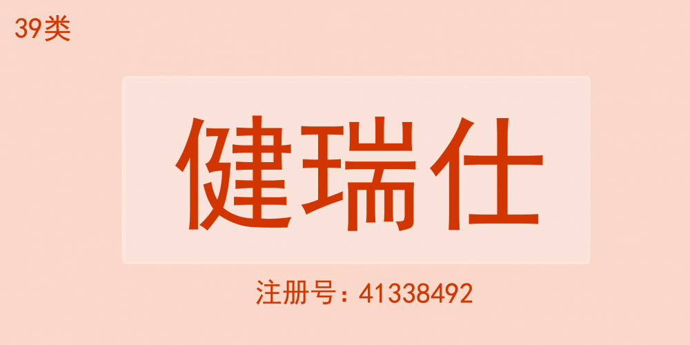 39類運(yùn)輸貯藏