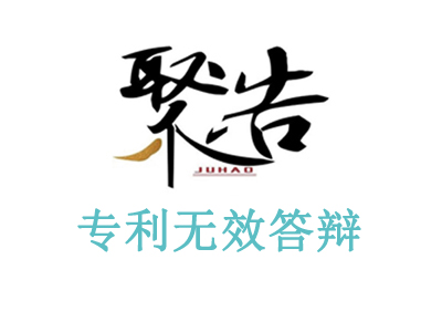 聚浩專(zhuān)利代理暖風(fēng)機(jī)外觀設(shè)計(jì)專(zhuān)利無(wú)效宣告請(qǐng)求勝訴