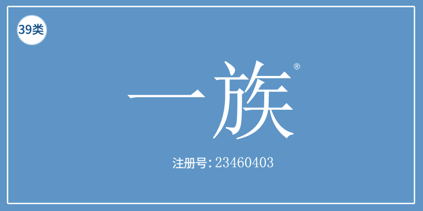 39類運(yùn)輸貯藏