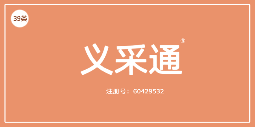 39類運(yùn)輸貯藏