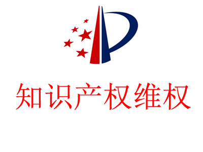 知識(shí)產(chǎn)權(quán)“力促”民營經(jīng)濟(jì)“奮進(jìn)”（知識(shí)產(chǎn)權(quán)報(bào)）