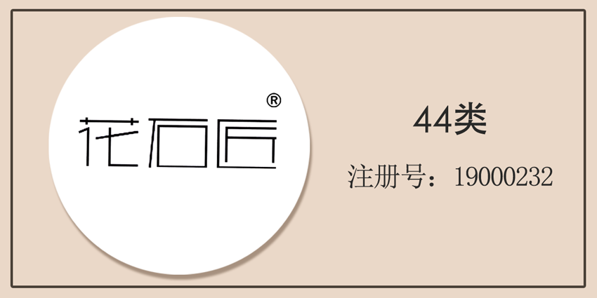 44類醫(yī)療園藝