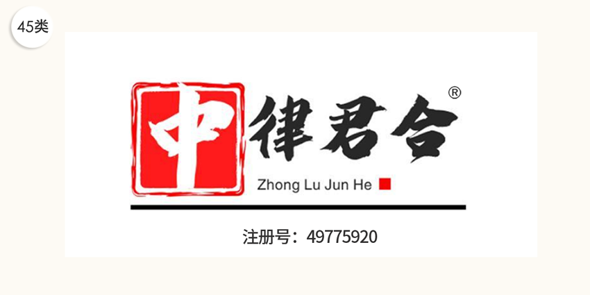 45類社會(huì)服務(wù)