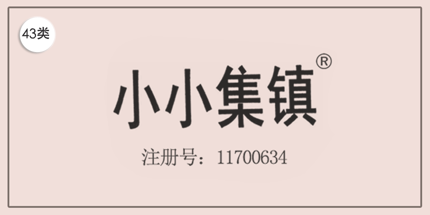 43類餐飲住宿
