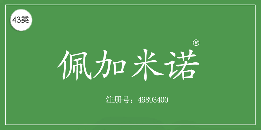 43類餐飲住宿