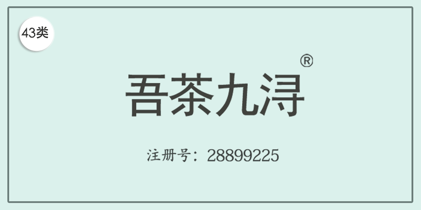 43類餐飲住宿