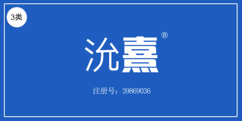 03類化妝日用