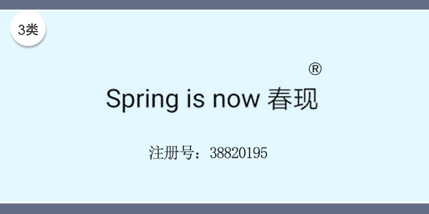 03類(lèi)化妝日用