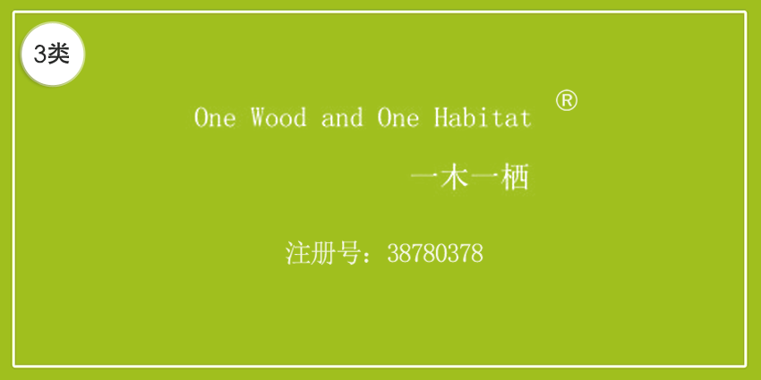 03類(lèi)化妝日用