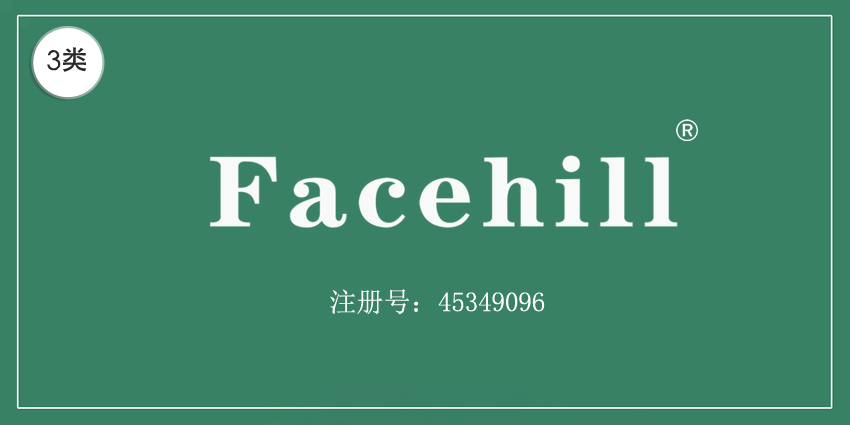 03類(lèi)化妝日用