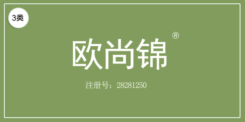 03類(lèi)化妝日用