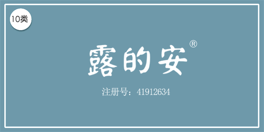 10類醫(yī)療器械