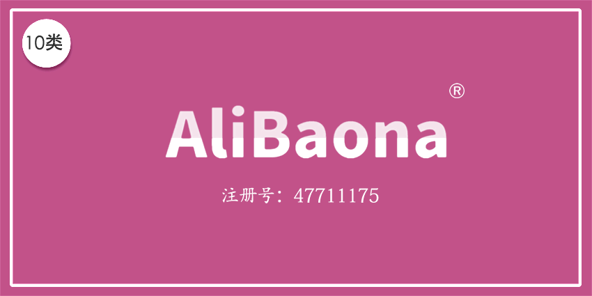 10類醫(yī)療器械