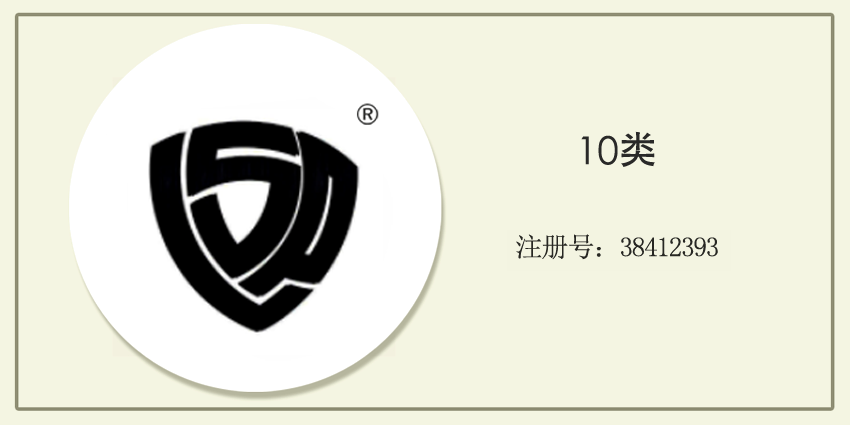 10類醫(yī)療器械