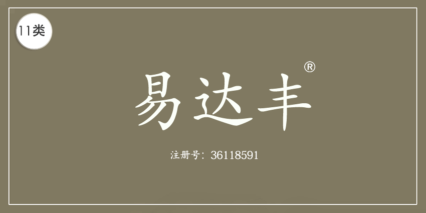 11類燈具空調(diào)