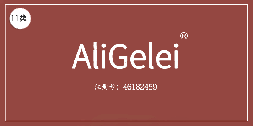 11類燈具空調(diào)