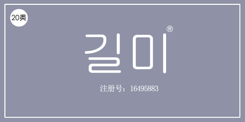 20類(lèi)家具用品