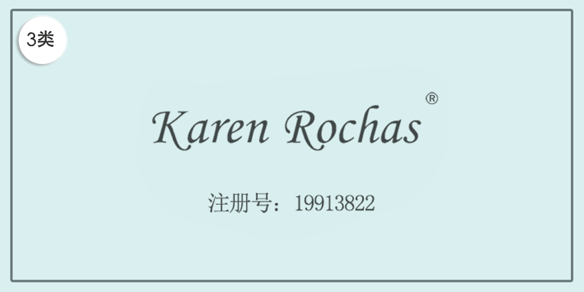 03類(lèi)化妝日用