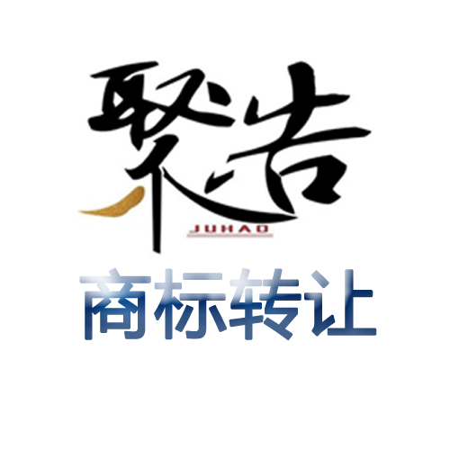 商標(biāo)轉(zhuǎn)讓.jpg