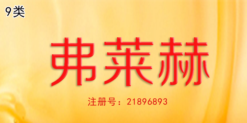 9類眼鏡商標(biāo)轉(zhuǎn)讓,眼鏡商標(biāo)屬于哪一類