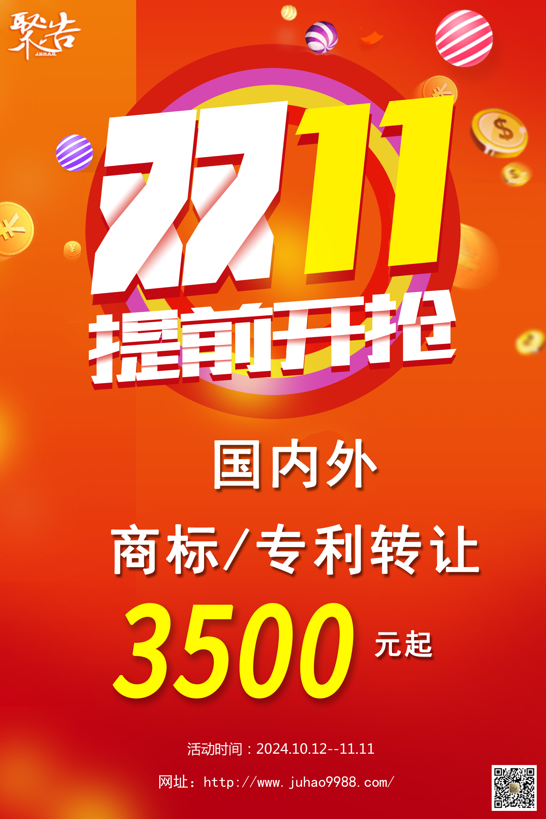 商標轉讓,專利轉讓